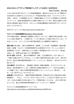 みなとみらいアマチュア室内楽フェスティバル2010（ACF2010）