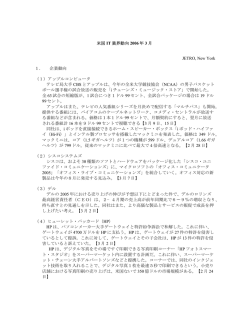 「米国IT業界動向2006年3月」（PDF／34KB）