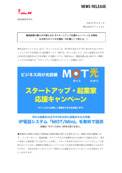 NEWS RELEASE - オフィス24 グループ