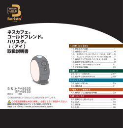 ネスカフェ ゴールドブレンド バリスタ i (アイ） 取扱説明書