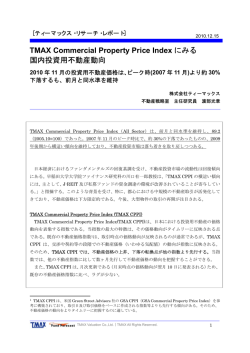 TMAX Commercial Property Price Index にみる 国内投資用不動産動向
