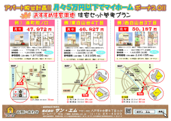 アパート脱出計画!! 月々5万円以下でマイホームボーナス 0!!