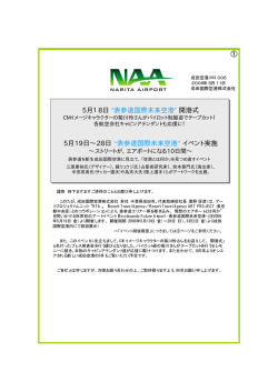 表参道国際未来空港 - 成田国際空港株式会社