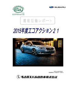 作成：2016年4月20日 （取組期間2015年度4月～3