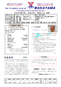 7月号 - 和歌山ワイズメンズクラブ