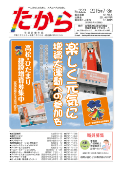 222号 - 宝塚医療生活協同組合