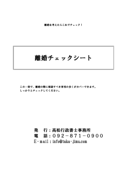 離婚チェックシート - 福岡離婚相談.com