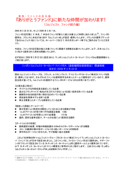 『ありがとうファンド 』に新たな仲間が加わります！