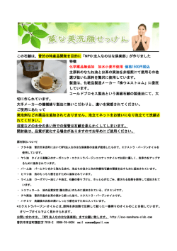 この石鹸は、曽於の特産品開発を目的に「NPO 法人なのはな倶楽部」が