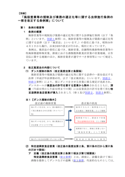 風俗営業等の規制及び業務の適正化等に関する法律