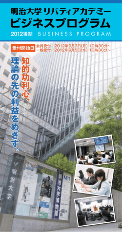 PDF（9.1MB） - 明治大学リバティアカデミー