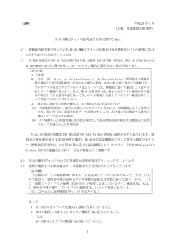 EU向け輸出ワインの証明及び分析に関するQ＆A