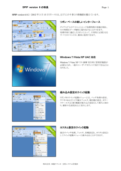 SPIP version 6 の特長