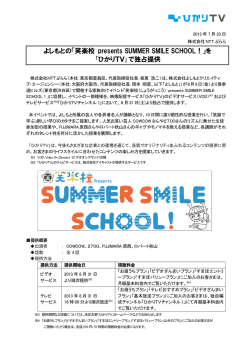 よしもとの「笑楽校 presents SUMMER SMILE