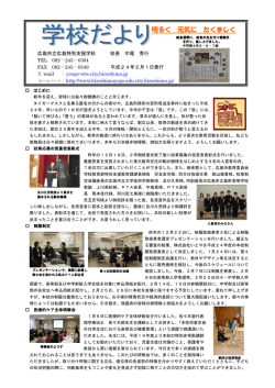 明るく 元気に たくましく