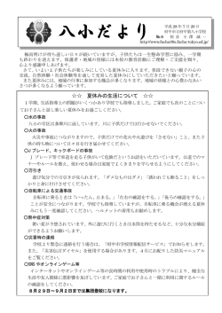 平成28年度 夏休み号