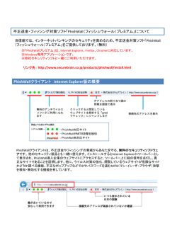 PhishWallプレミアム