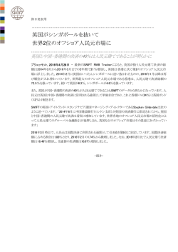 英国がシンガポールを抜いて 世界2位のオフショア人民元市場に