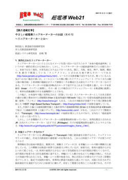 やさしい超電導リニアモーターカーのお話（その1）