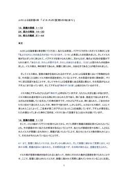 1 ルカによる福音書4章 「イエスの宣教の始まり」 1A 悪魔の誘惑 1－13