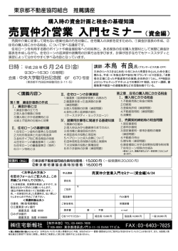 売買仲介営業 入門セミナー（資金編）