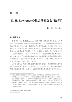 DH Lawrenceの社会的観念と「他者」