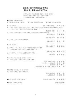 日本ヴィクトリア朝文化研究学会 第 16 回 全国大会プログラム
