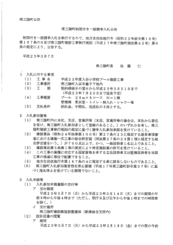 平成22年度入谷小学校プール建設工事