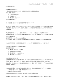 さわけんのぶっちゃけサイエンスクッキング9