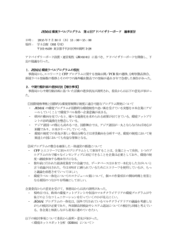 2015年7月30日開催 - CFPプログラム カーボンフットプリント