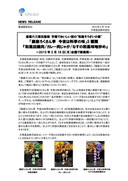「銀座ろくさん亭 今夜は料亭の味」3 種類 『和風回鍋肉/カレー