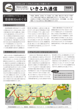 1ページ - 埼玉県狭山丘陵いきものふれあいの里センター