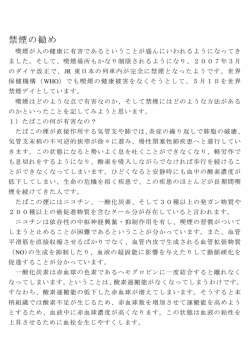 禁煙の勧め - 電気通信大学保健管理センター