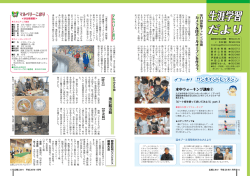 生涯学習だより