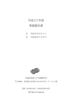 2015年度年度事業報告