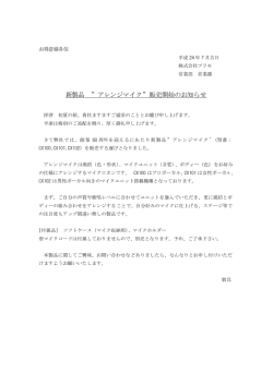 アレンジマイク
