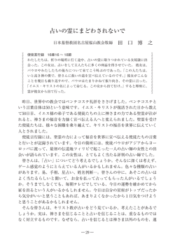 占いの霊にまどわされないで