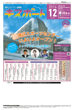 港 ター 港 ター いよいよ オープン！ - 港区コミュニティ情報ネット Kissポート