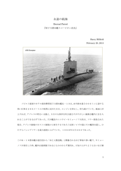 永遠の航海 - Eurex