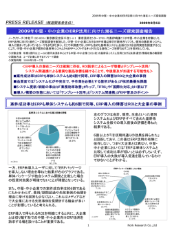 2009年中堅・中小企業のERP活用に向けた潜在ニーズ