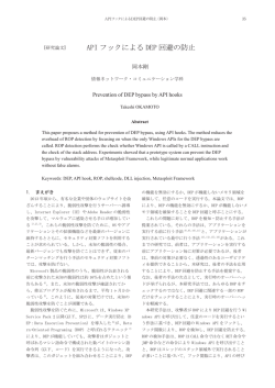 API フックによる DEP 回避の防止