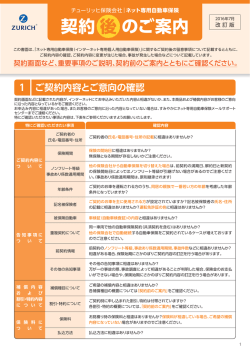 契約 後のご案内 - ネット専用自動車保険
