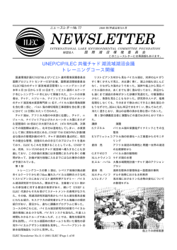 No.11  - 公益財団法人 国際湖沼環境委員会