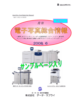 株式会社 データ・サプライ サマリー