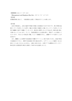 【MEBO】えむ・いー・びー・おー (Management and Employee Buy Out