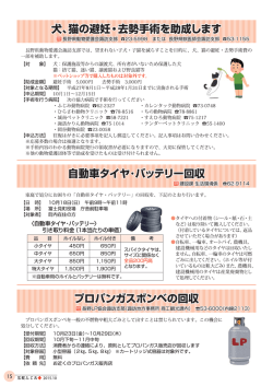 犬、猫の避妊・去勢手術を助成します