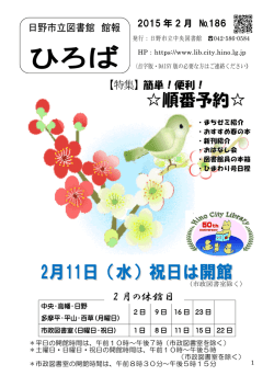 2月号 - 日野市立図書館