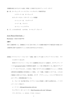 1 北極圏水域におけるオイル流出（事故）に対処するためのフィールド