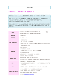 男性のトレーナー(店長候補) 募集！！