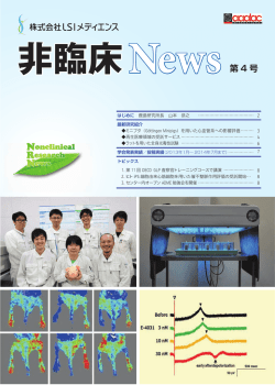 4号 - 株式会社LSIメディエンス